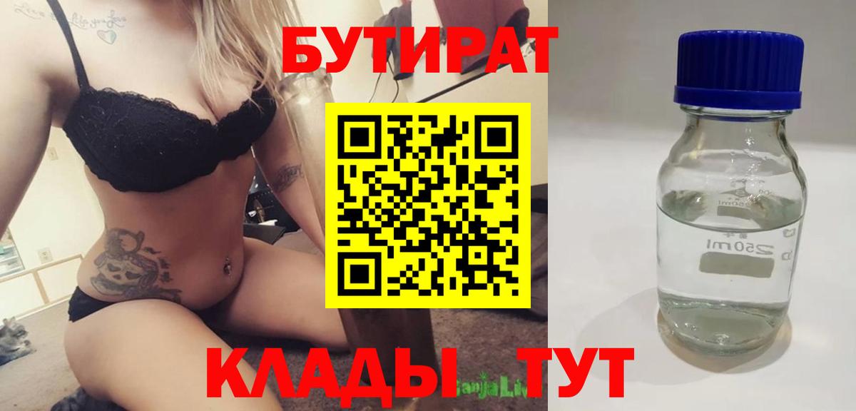 Бузулук  Бутират Butirat  Бутират  Вход с VPN 
