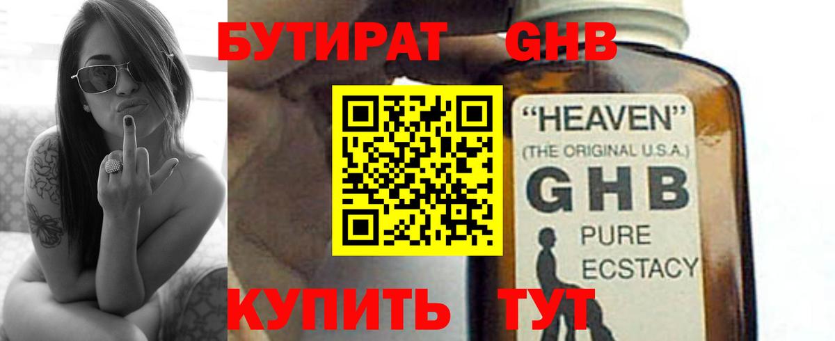 БУТИРАТ жидкий экстази Бузулук