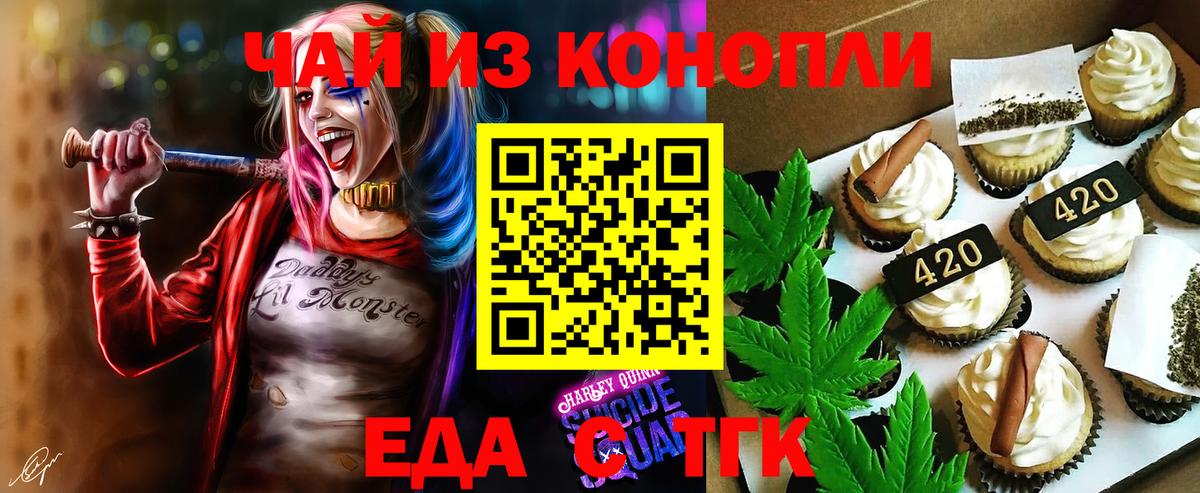 Печенье с ТГК марихуана  Вход с VPN  Бузулук 