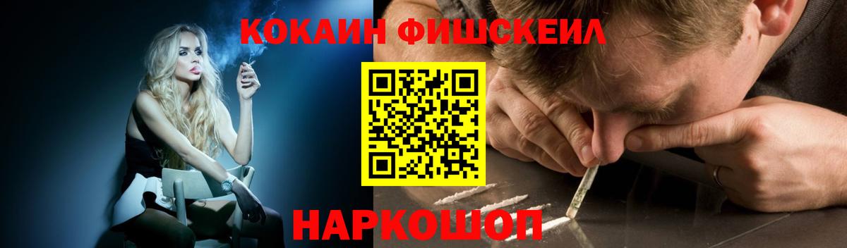 Бузулук  Cocaine Fish Scale  КОКАИН 98%  Вход с VPN 