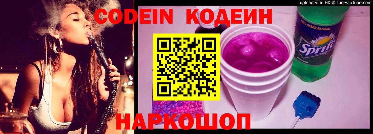 Кодеиновый сироп Lean напиток Lean (лин)  Вход с VPN  Бузулук 