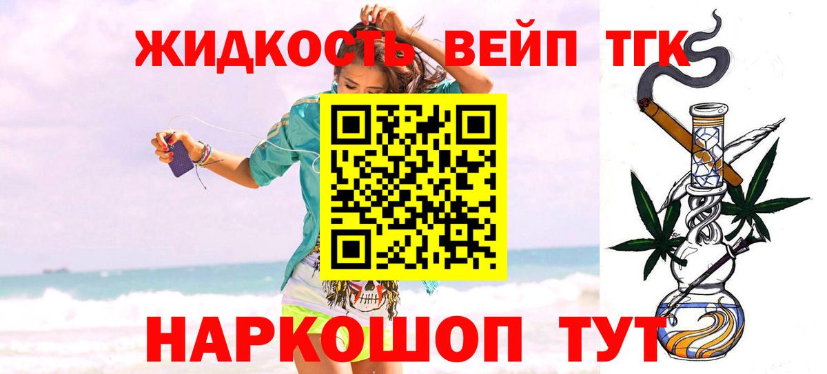 Бузулук  цена   ТГК жижа  Вход с VPN  Дистиллят ТГК вейп с тгк 